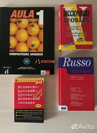 Учебник по испанскому языку, словари итальянский