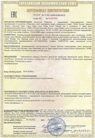 Кварцевый обогреватель 