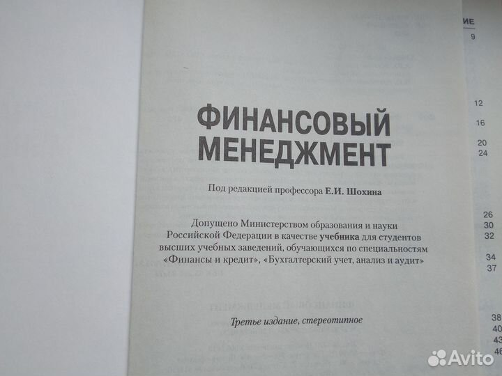 Финансовый менеджмент