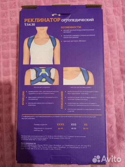 Реклинатор ортопедический