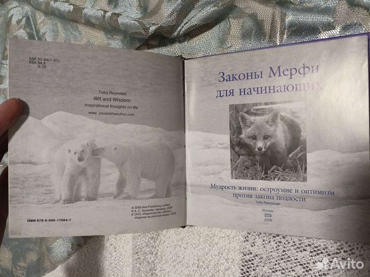 Законы Мерфи для начинающих книга