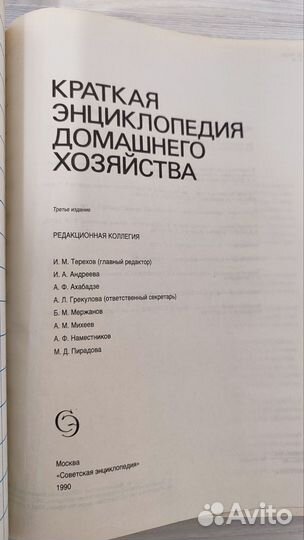 Краткая энциклопедия домашнего хозяйства