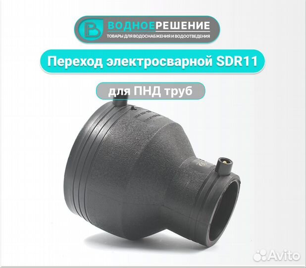 Переход электросварной 160x90 мм SDR11