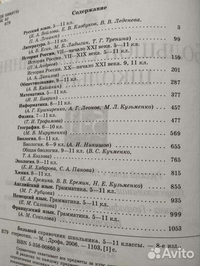 Справочник школьника