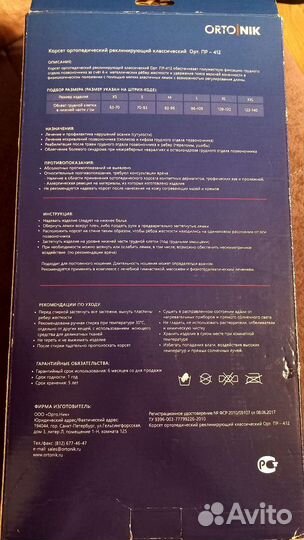 Корсет ортопедический ortonik