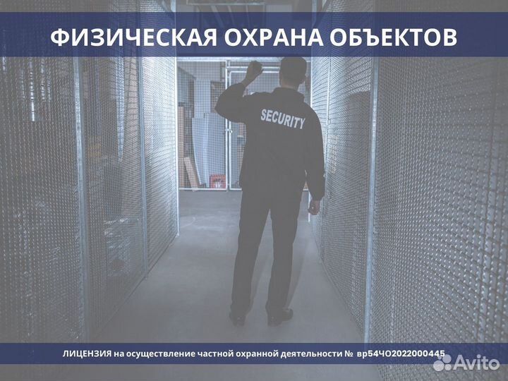 Услуги охраны