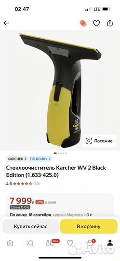 Стеклоочиститель Karcher WV 2 Black Edition