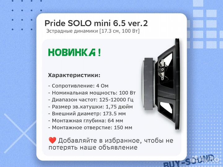 Pride Solo mini ver.2 6.5 эстрадные динамики 16.5