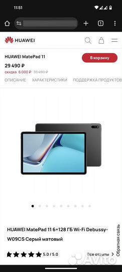 Планшет Huawei Matepad 11 6/128