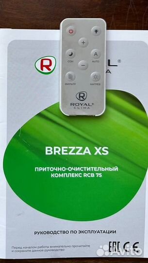 Приточная установка Royal Clima Brezza XS RCB 75