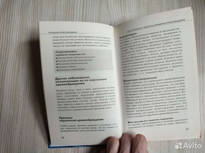 Книга улучшаем кровообращение
