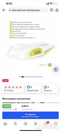 Весы для новорожденных agu baby