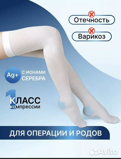 Компрессионные чулки