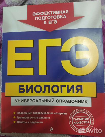 Справочник егэ