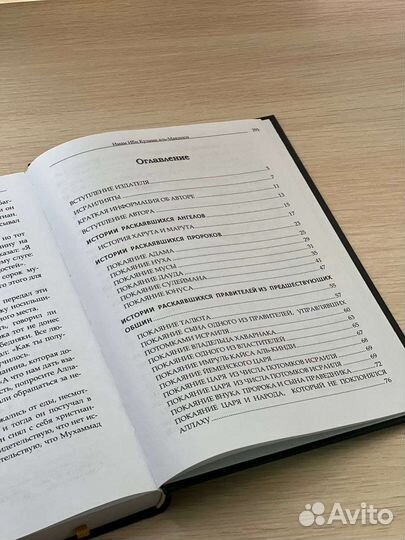 Истории раскаявшихся, исламская литература