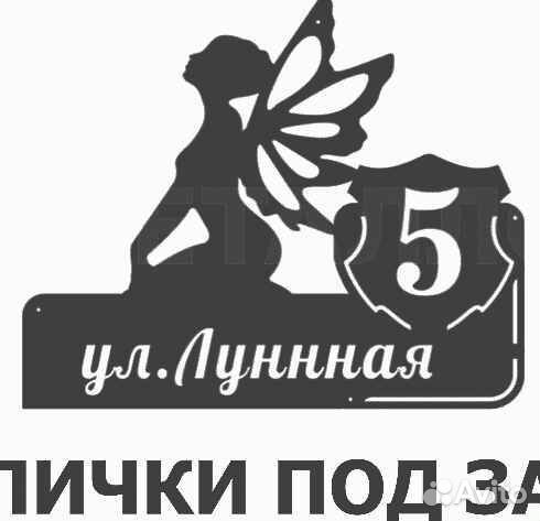 Табличка на дом с адресом