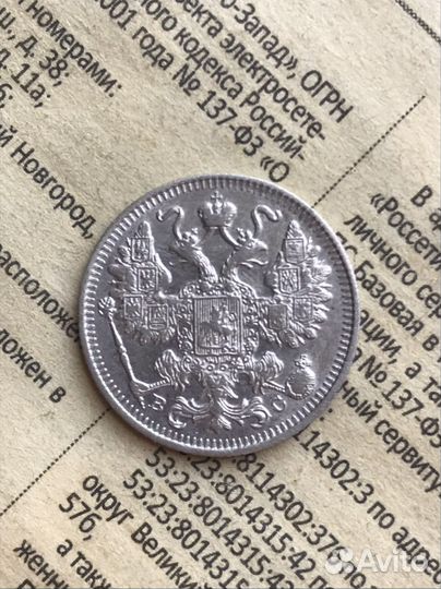 Царские билоны серебро