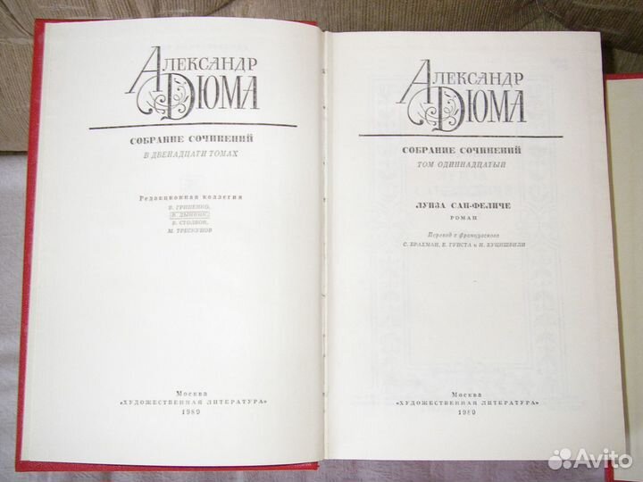 Собрание сочинений Дюма