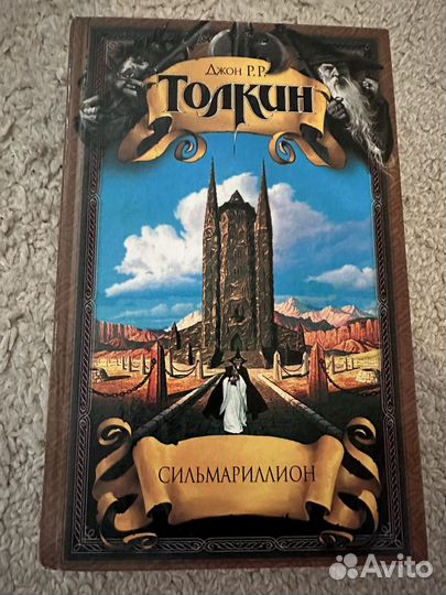 Книга Джон Р.Р. Толкин Сильмариллион