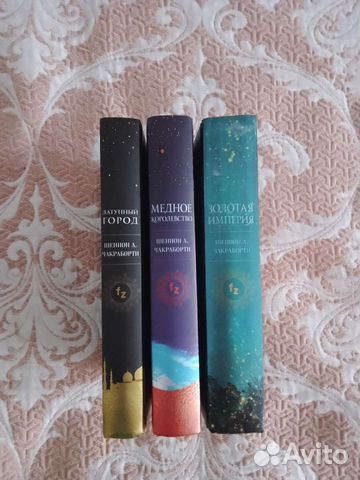 Трилогия Дэвабада