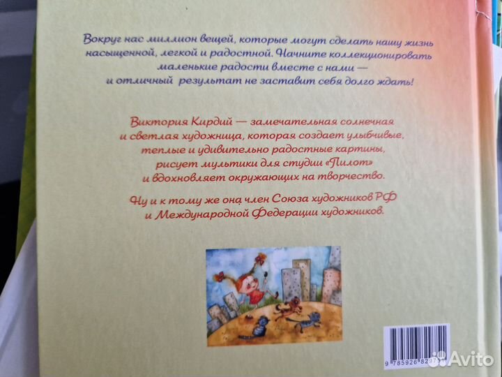 В.Кирдий Миллион маленьких радостей
