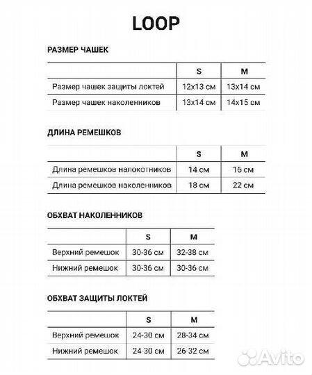 Комплект защиты ridex Loop красный (M)