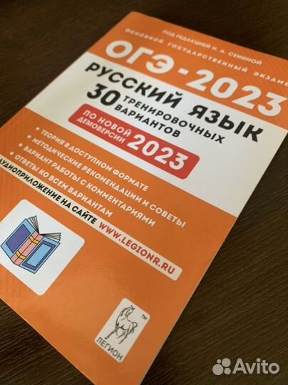 Огэ русский язык 2023