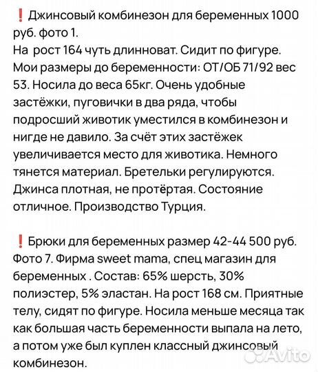 Вещи для беременных пакетом