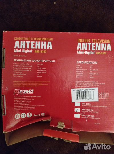 Антенна комнатная телевизионная