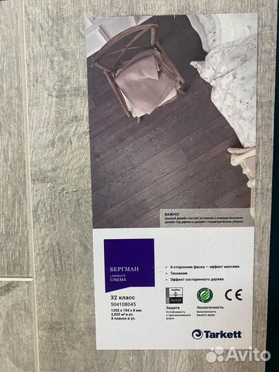 Ламинат со склада Tarkett Бергман