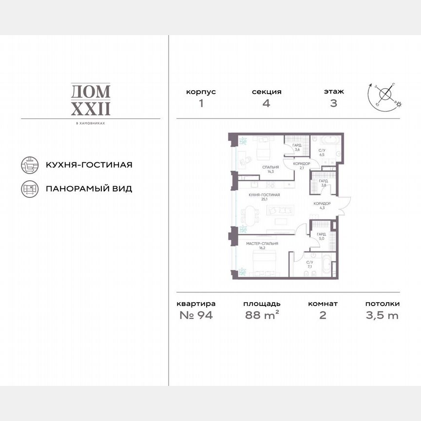 2-к. квартира, 88 м², 3/9 эт.