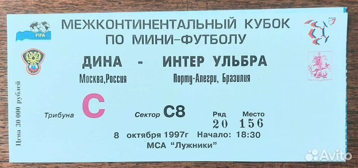 Билеты на спортивные мероприятия недействующие