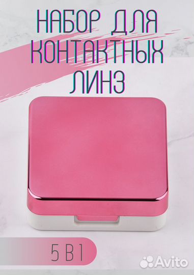 Контейнер для хранения линз