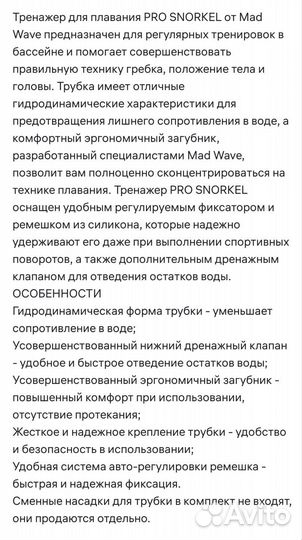 Трубка для плавания mad wave