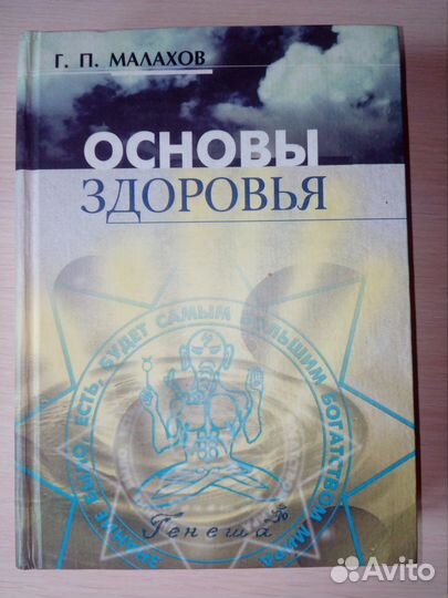 Г.П.Малахов, Сборник 