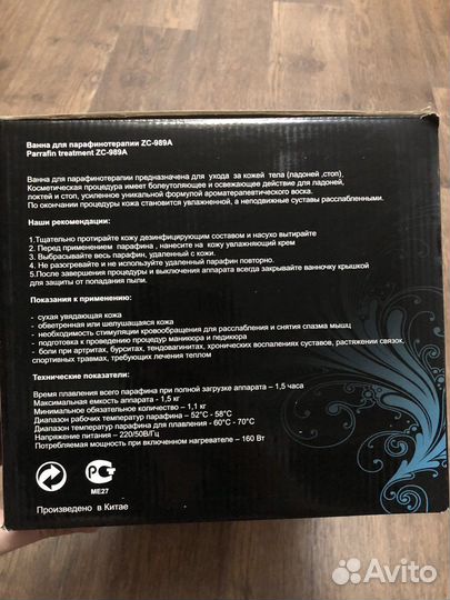 Парафиновая ванна Jess Nail