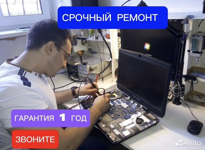 Ремонт компьютеров ноутбуков Компьютерный мастер