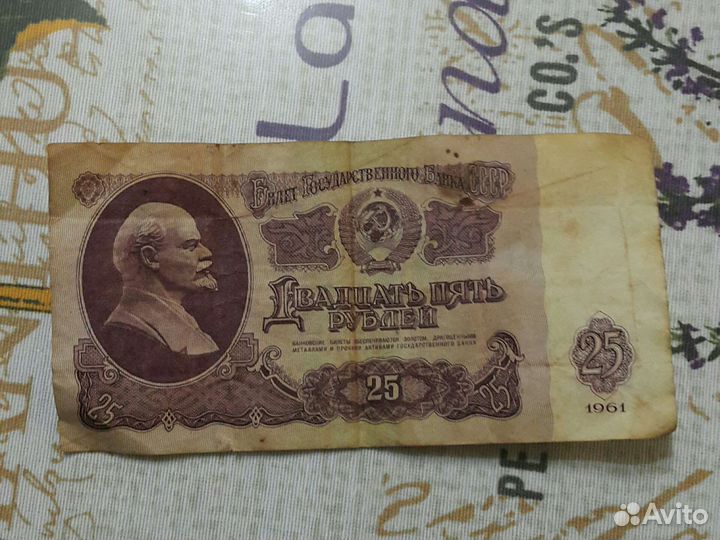 25 рублей СССР