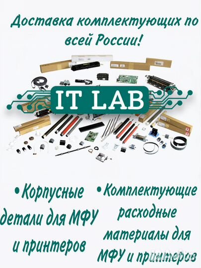 Фотобарабаны, ролики, запчасти для принтеров и мфу