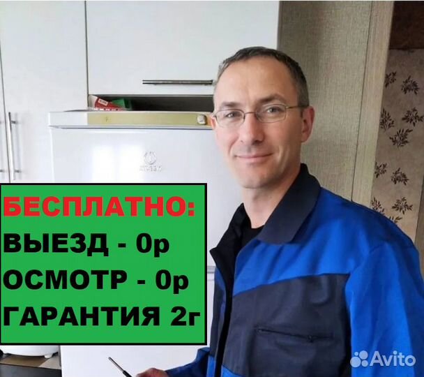 Ремонт холодильников Ремонт стиральных машин