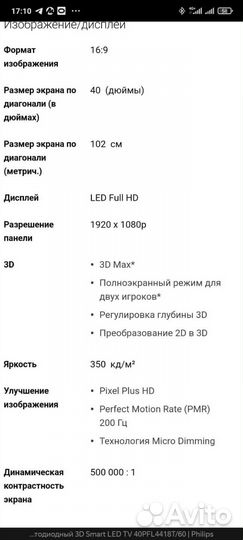 Телевизор Phillips 3D SMART LED TV 40 дюймов