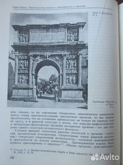 Культура Древнего Рима в 2-х томах