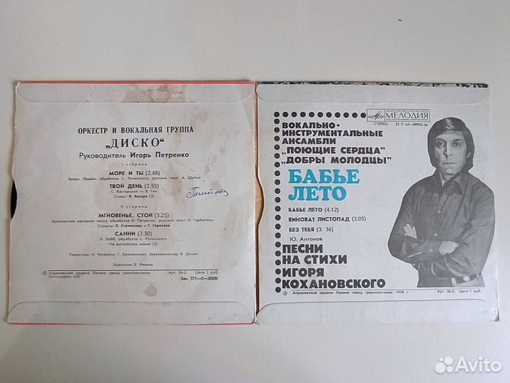 Виа Поющие сердца, Добры молодцы, Диско пластинка