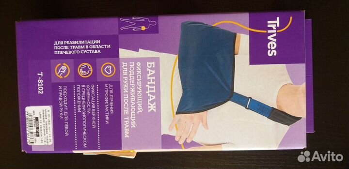 Бандаж и ортез для руки