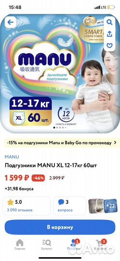 Подгузники manu xl 2 упаковки за одну