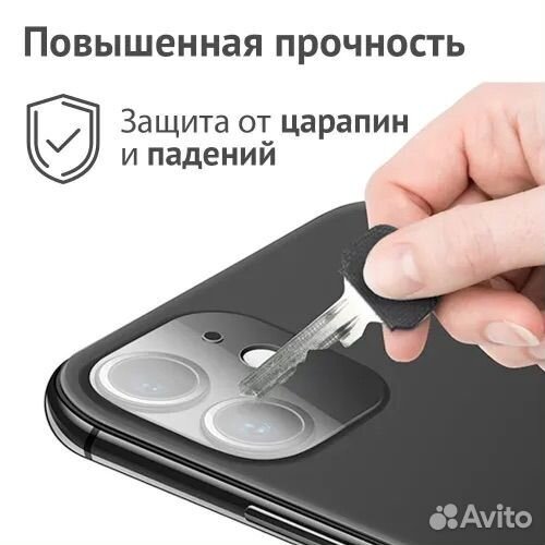 Защитное стекло на камеру iPhone 11