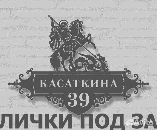 Стильная адресная табличка