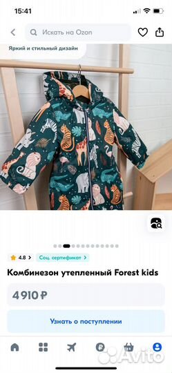 Зимний комбинезон 92р