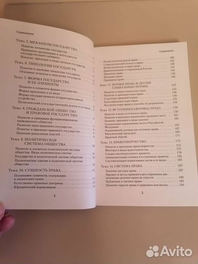 Теория государства и права. Жинкин С. А. 2022