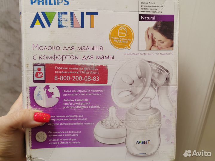Молокоотсос avent ручной